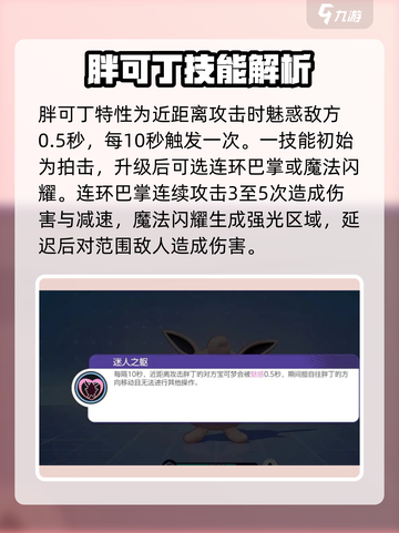 宝可梦大集结胖可丁怎么样介绍截图2