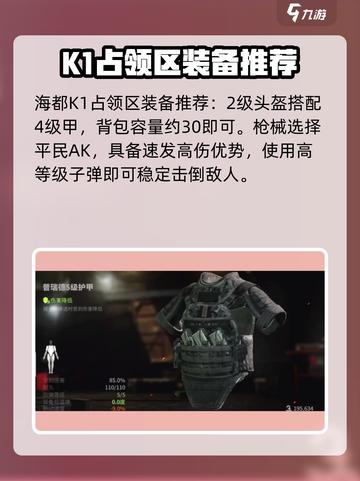 萤火突击🔥出装攻略｜这样搭配直接碾压对手！截图7