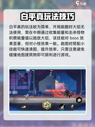 超时空跑跑白平真技能是什么介绍截图4