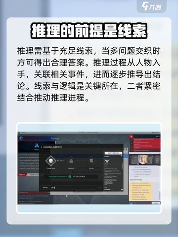 全网公敌手游怎么推理介绍截图4