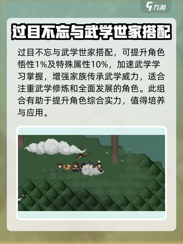 大江湖之苍龙与白鸟特性有什么用介绍截图4