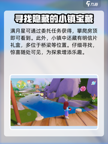 心动小镇隐藏礼物位置大曝光！快来看👇心动小镇🎁截图4