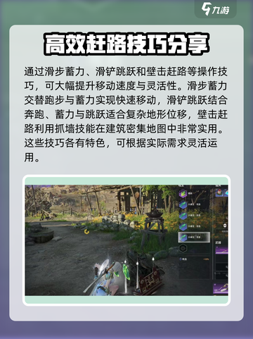 永劫无间手游🔥赶路技巧大全，速来学习！截图3