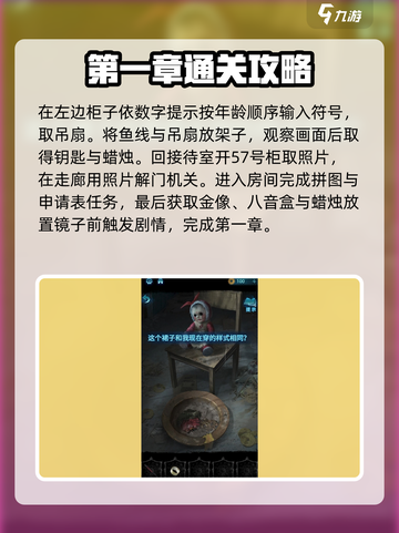 纸嫁衣6通关攻略介绍截图4