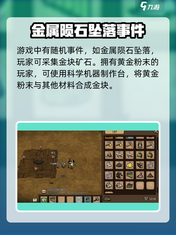饥荒新家园金块怎么得介绍截图4
