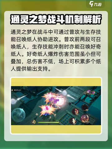 无尽梦回通灵之梦怎么玩介绍截图3