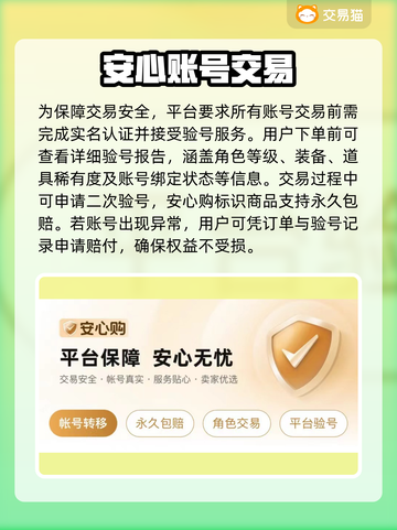 🔥买号平台TOP榜！专业游戏账号交易软件大公开💥🎮截图3