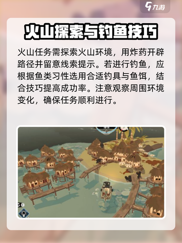 渔帆暗涌火山任务有哪些介绍截图3