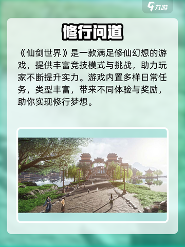 🎮仙剑世界爆火！特色玩法全解析🔥截图2