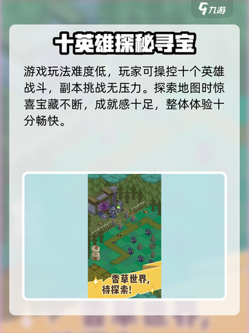 香草英雄团玩法是什么介绍截图4