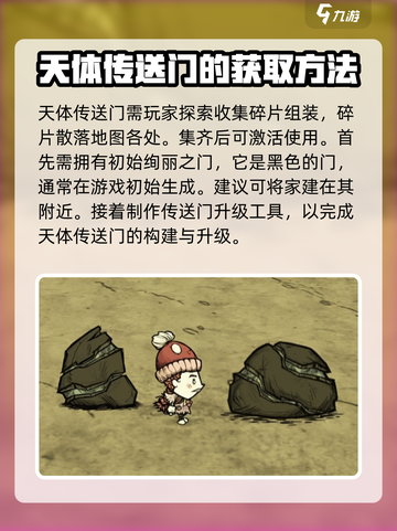 饥荒联机版天体传送门在哪里介绍截图2
