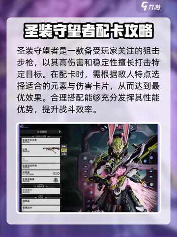 星际战甲手游狙击枪有哪些介绍截图2