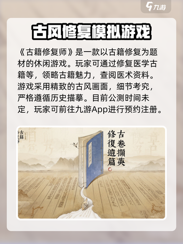 古籍修复师公测链接分享介绍截图2