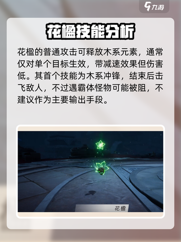 仙剑世界花楹🔥超强角色解析来了！截图2