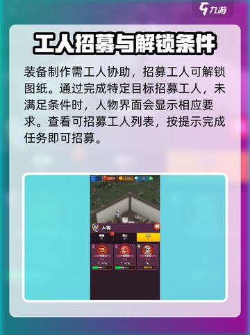 传奇商店经营🔥打造顶级工人招募秘籍🎮截图2