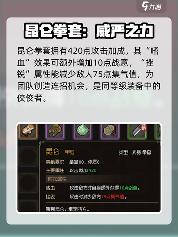 大侠立志传昆仑拳套介绍介绍截图2