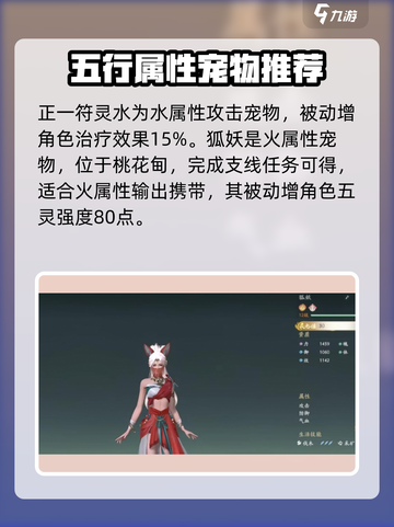 仙剑世界宠物怎么选介绍截图5