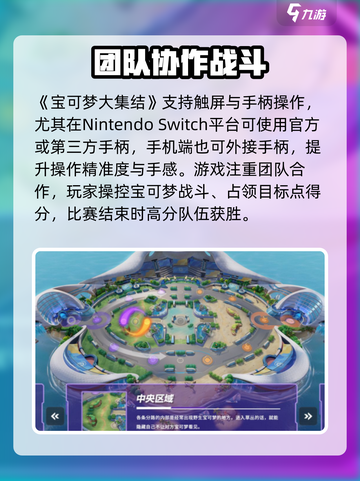 宝可梦大集结手柄能玩吗介绍截图2