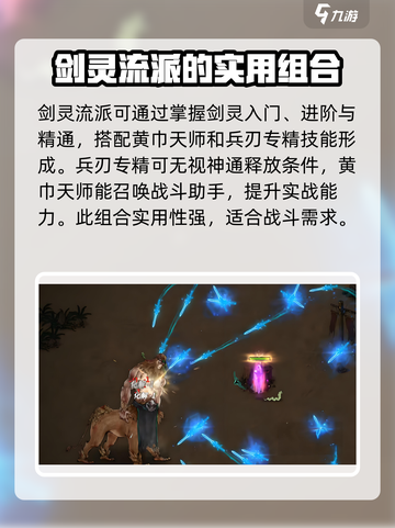 鬼谷八荒🔥剑灵精通效果超详细解析来了！截图4