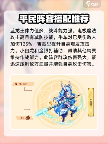 西普大陆手游平民最强阵容介绍截图2