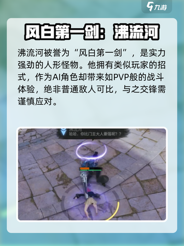 剑灵2🔥沸流河打法介绍，轻松通关秘籍！💥截图2