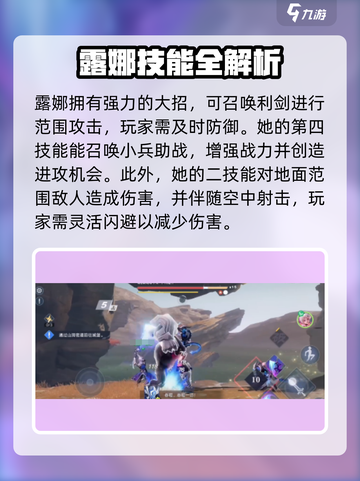 《星之破晓》露娜紫霞仙子技能曝光！💥截图3