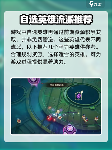 无尽梦回自选英雄选什么介绍截图2