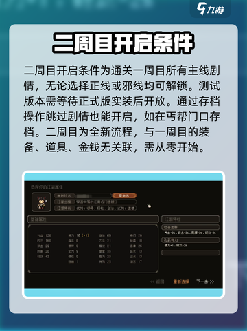大江湖之苍龙与白鸟怎么开二周目介绍截图2