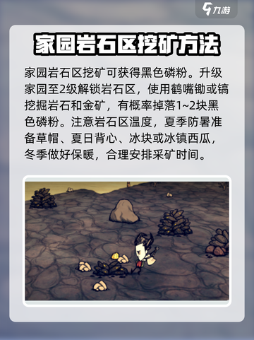 🔥饥荒新家园：黑色磷粉获取秘籍💎截图3