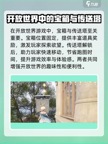 无限暖暖地图攻略介绍截图3