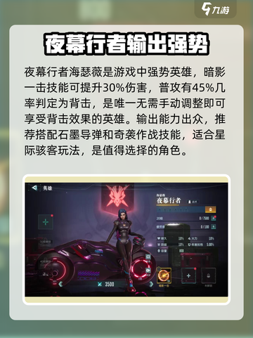 群星纪元普攻英雄怎么选介绍截图3