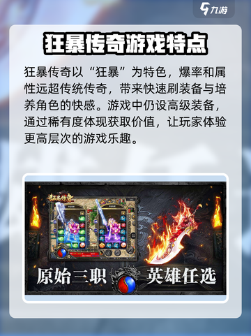 狂暴传奇游戏号哪里买？🔥平台推荐👇截图3