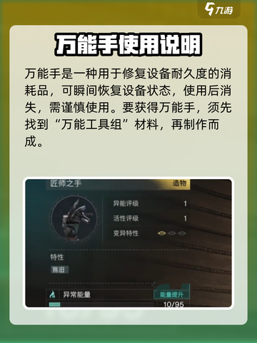 七日世界万能手哪里获得介绍截图2