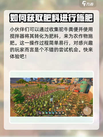 沙石镇时光💥肥料获取全攻略！肥料作用大曝光！截图2