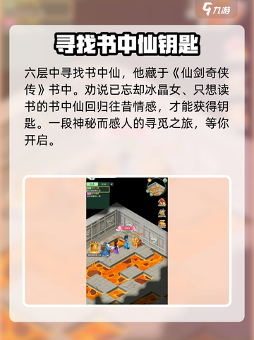 仙剑奇侠传新的开始冰晶女的宝箱在哪介绍截图3