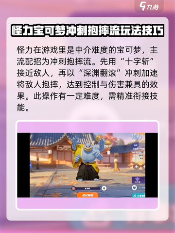 宝可梦大集结🔥怪力配招技能解析来啦！截图2