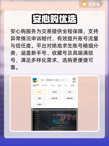 🔥PUBG账号交易安全平台曝光！💥截图4