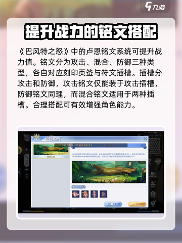 巴风特之怒盗贼铭文推荐介绍截图2