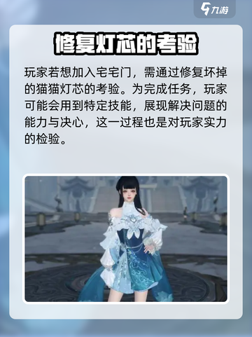 逆水寒🔥宅宅门揭秘！快速加入秘籍💎截图4
