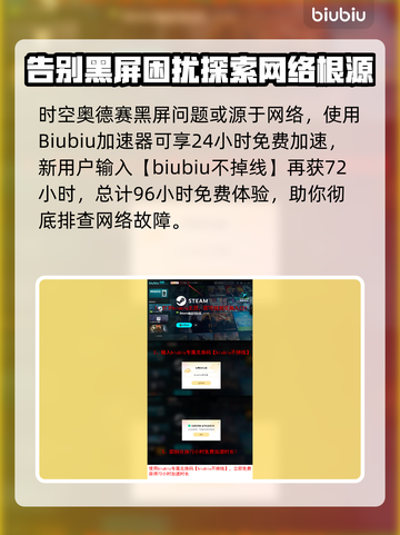 时空奥德赛黑屏Bug解决方法大公开！👇游戏党必看截图4