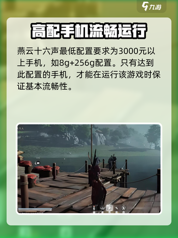 燕云十六声🔥最低配置要求曝光，不看后悔！截图2