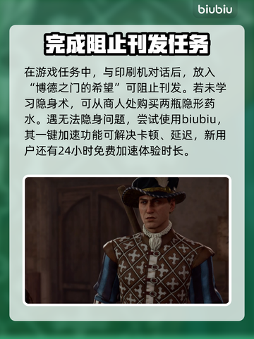 博德之门3阻止刊发任务全流程攻略💎截图4