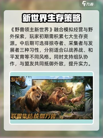 野兽领主新世界🔥超好玩值得入手！开发公司揭秘_Game_on！截图4