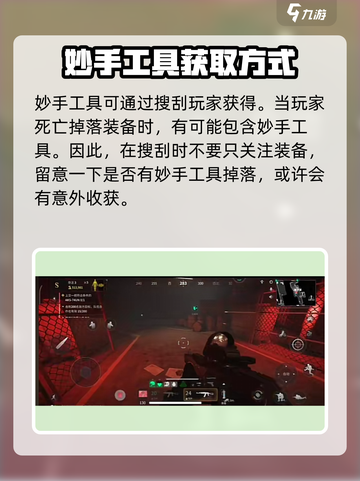 萤火突击🔥妙手工具使用教程，高效技巧一学就会！截图4