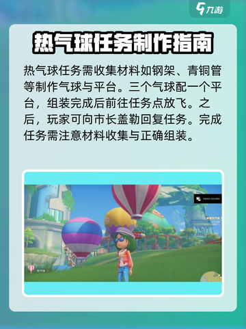 波西亚时光热气球怎么制作介绍截图4