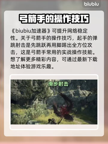龙之信条2🔥弓箭手技能全解析！✨截图2