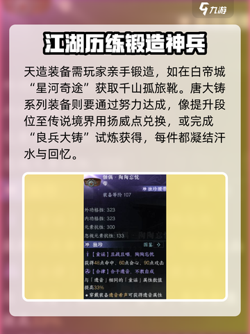 逆水寒🔥独珍装备获取秘籍🎉截图2