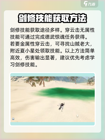 蜀山初章技能怎么获取介绍截图2