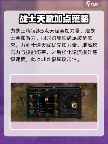 神兵奇迹战士加点怎么选介绍截图4