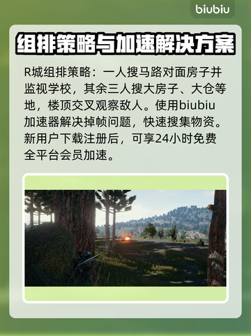 绝地求生R城玩法🔥吃鸡必备技巧💎截图3